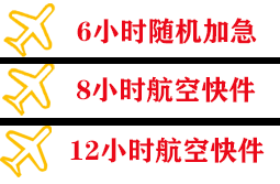 扬州航空邮寄快递公司,专业空运当天件